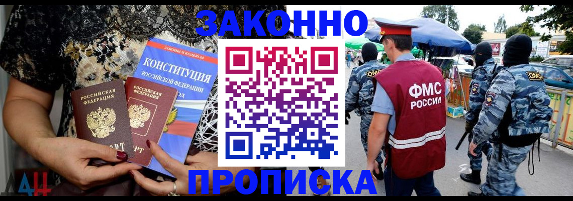 временная регистрация для школы в Саянске