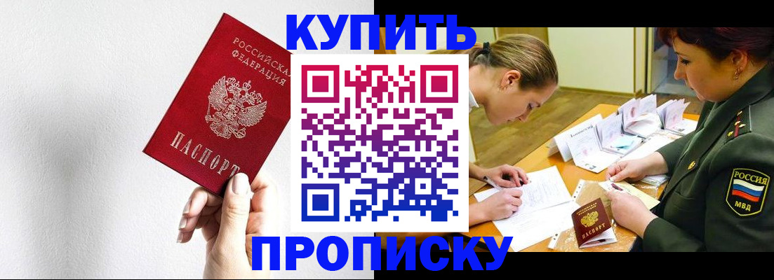 прописка для военкомата в Саянске