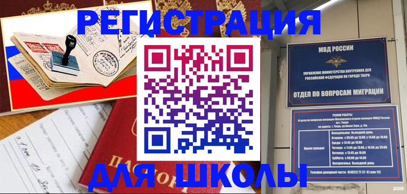 прописка ребенка в Саянске