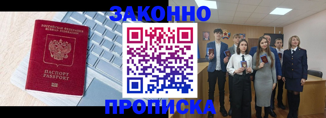 прописка законно в Саянске