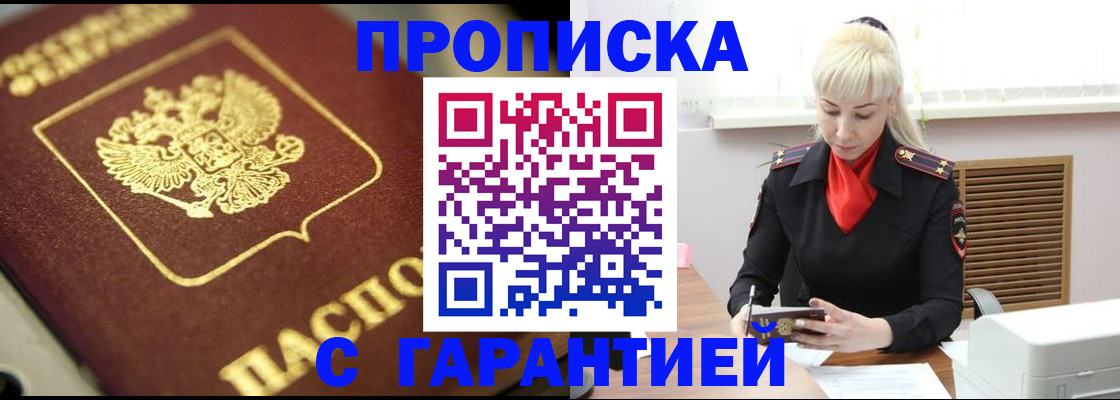 прописка для школы в Саянске