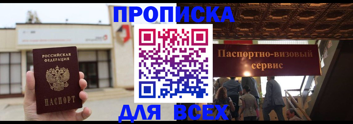 прописка для работы в Саянске