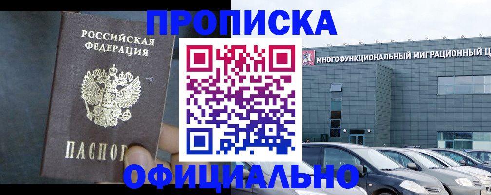прописка 2025 в Саянске
