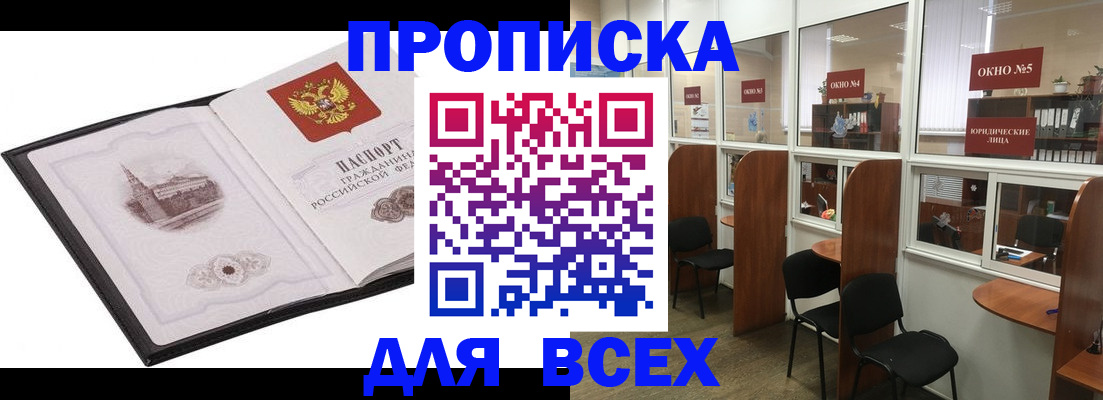 временная регистрация в квартире в Саянске