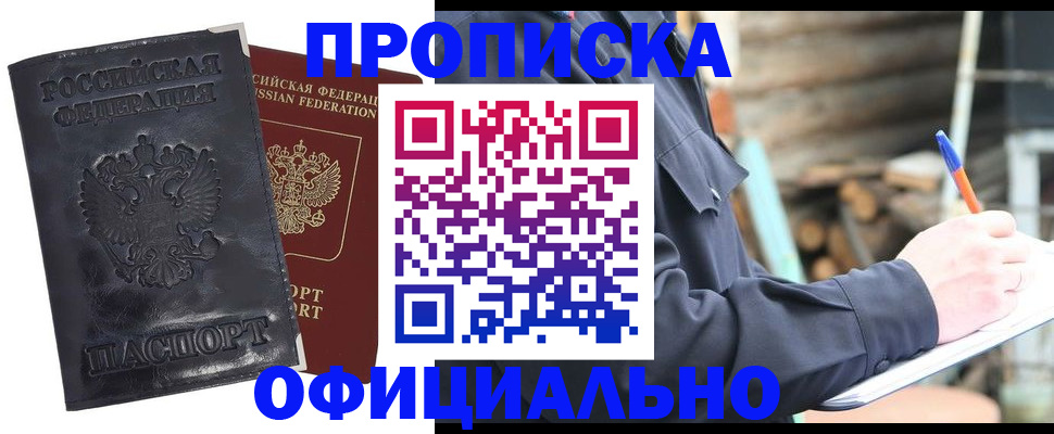 прописка иностранных граждан в Саянске