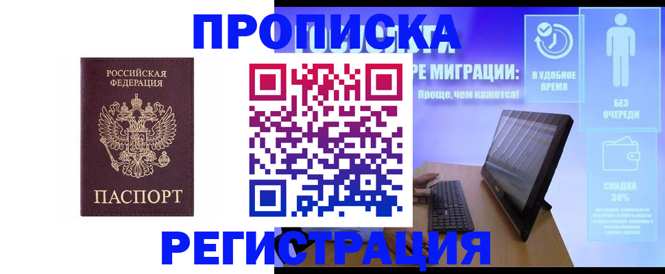 временная регистрация законно в Саянске