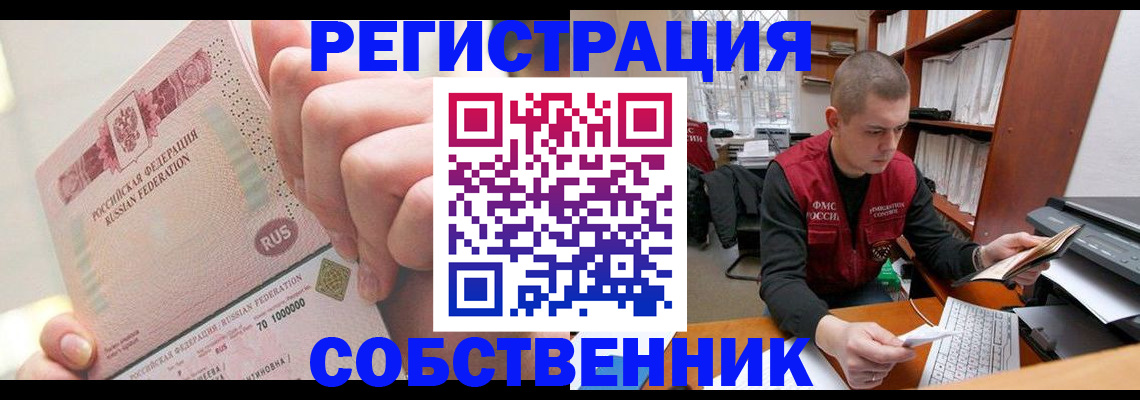прописка ребенка в Саянске
