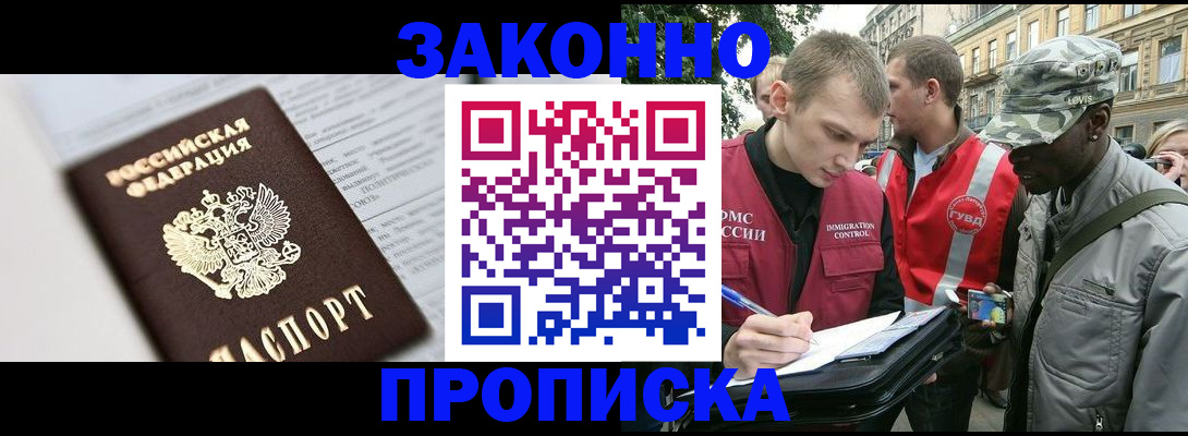 прописка в квартире в Саянске